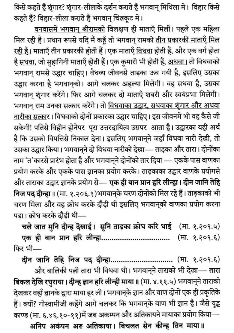 Discourses On Ramacharitamanas Ramacharitamanasa Tulsidas Ramayana - Indya