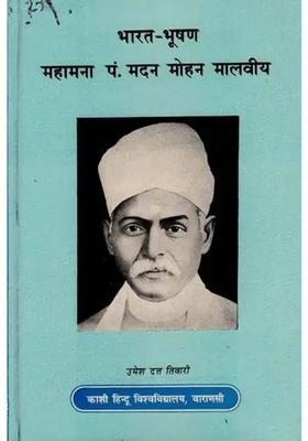 Bharat Bhushan Mahamana Pt Madan Mohan Malaviya An Old And Rare Book