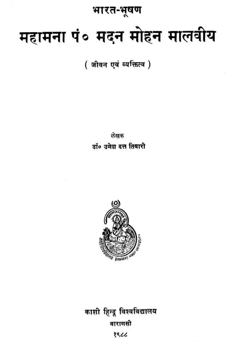 Bharat Bhushan Mahamana Pt Madan Mohan Malaviya An Old And Rare Book - Indya