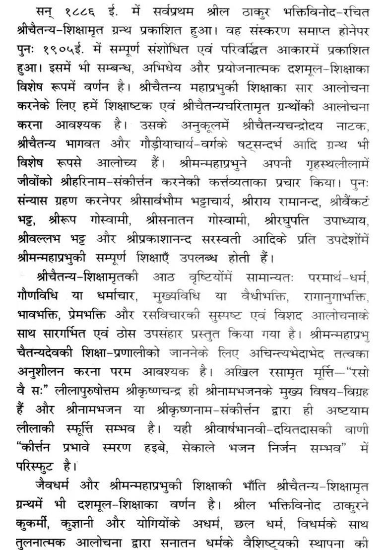 Shri Shri Chaitanya Shikshamrita - Indya