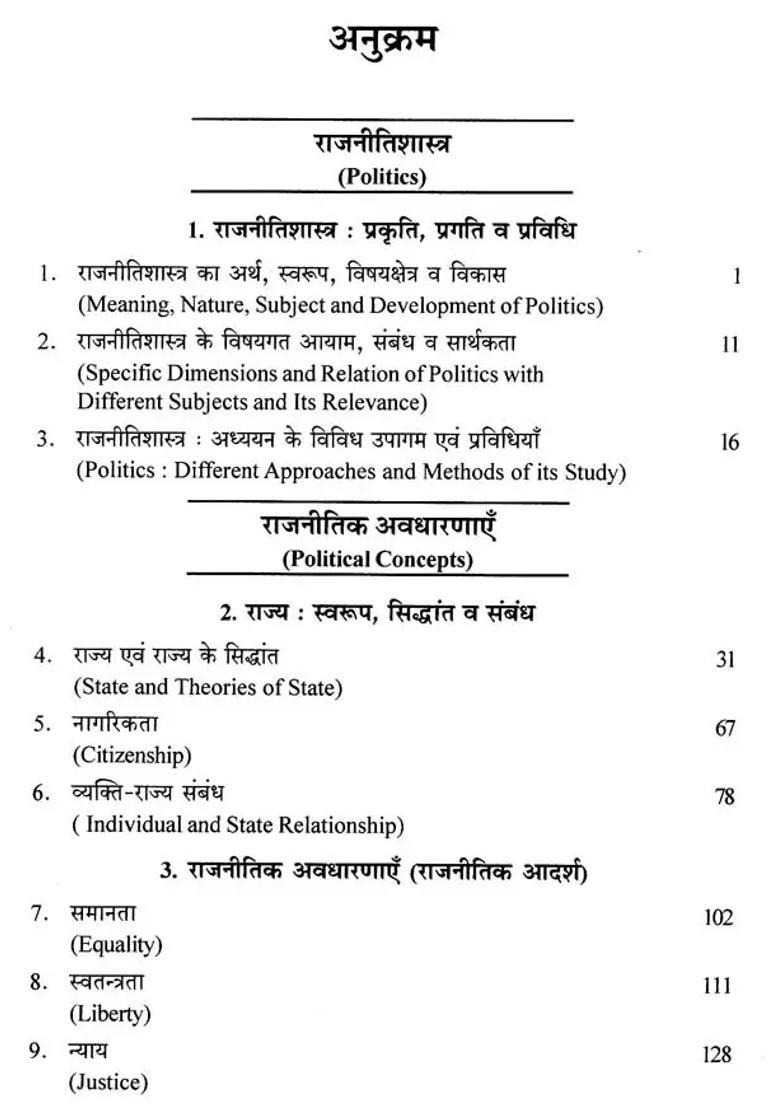 Political Science Systematic Evaluation Of Ideas And Systems - Indya