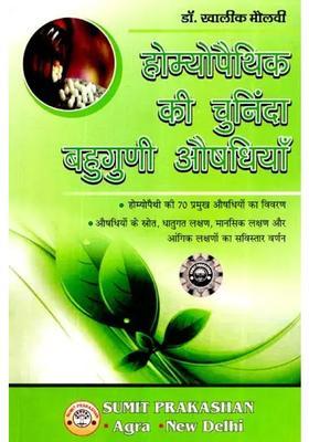 Selected Multipurpose Medicines Of Homeopathic