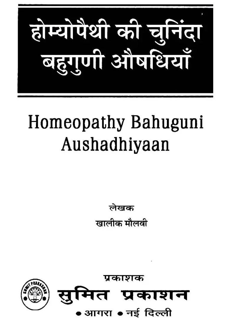 Selected Multipurpose Medicines Of Homeopathic - Indya