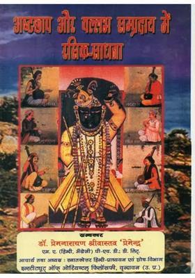 Rasik Sadhana In Ashtachhap And Vallabh Sampraday