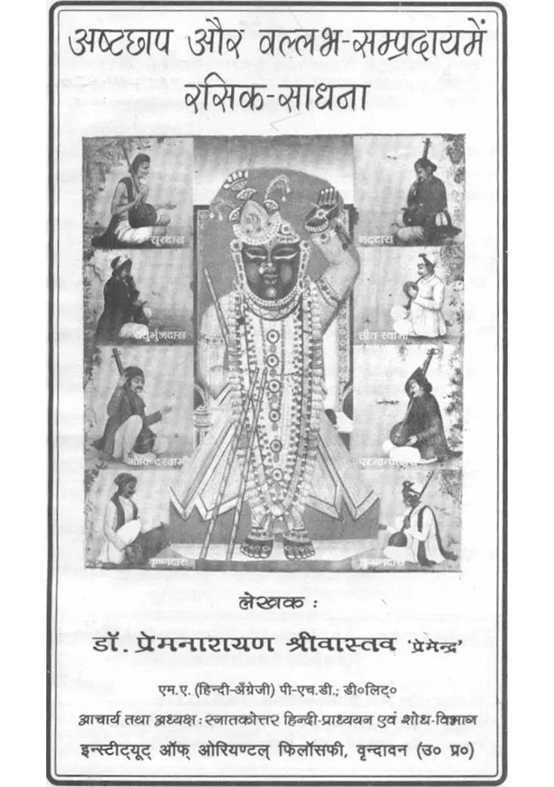 Rasik Sadhana In Ashtachhap And Vallabh Sampraday - Indya