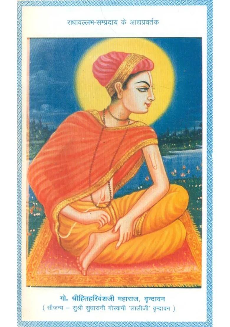 Rasik Sadhana In Ashtachhap And Vallabh Sampraday - Indya