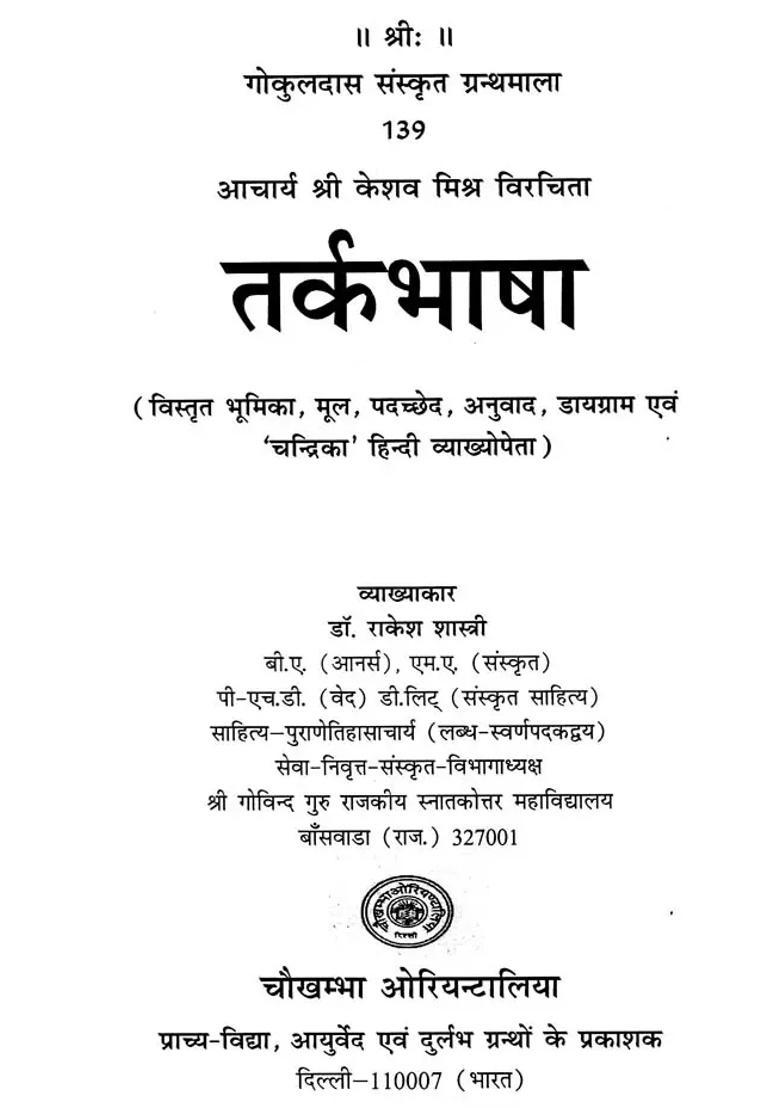 Tarka Bhasha - Indya