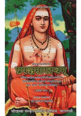 Prapancha Sara Tantram