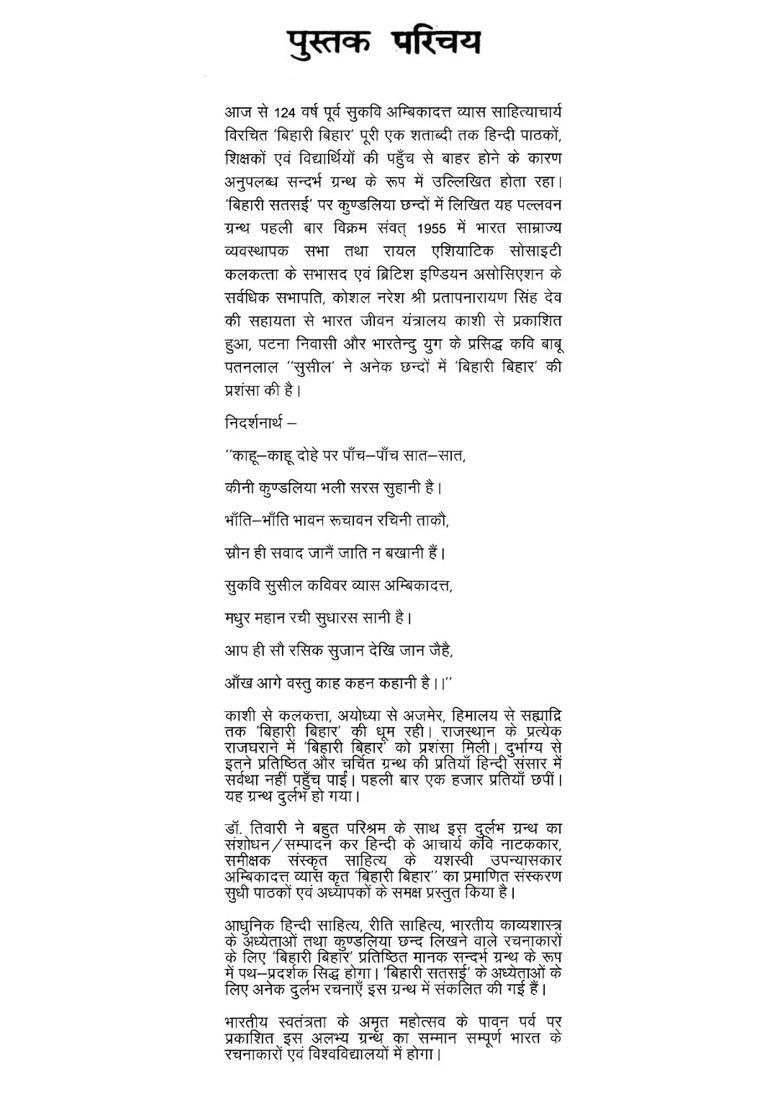 Bihari Bihar Kundalyam Book On Bihari Satsai - Indya