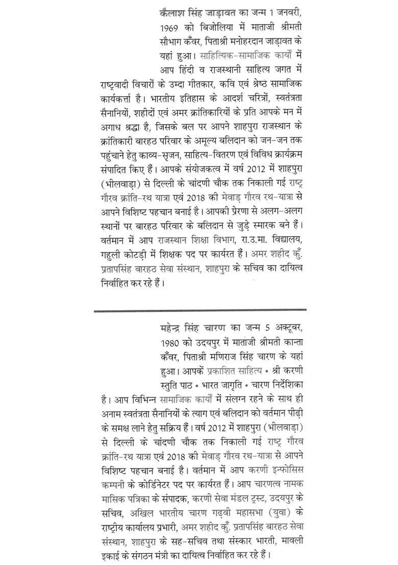 Revolutionary Barhath Parivar Gaurav Granth A Unique Saga Of Courage Struggle And Sacrifice - Indya