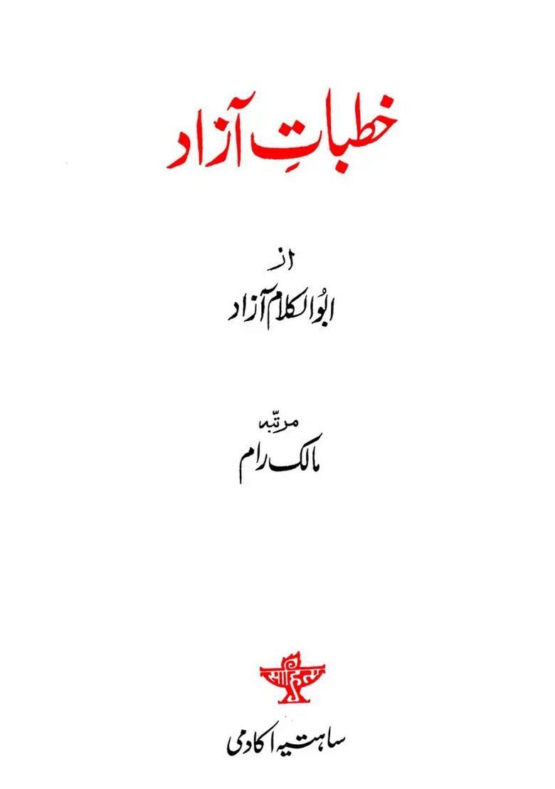 Khutbaatiazad Vol Urdu - Indya