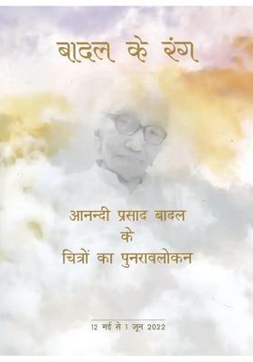 Baadal Ke Rang Review Of Paintings Of Anandi Prasad Badal