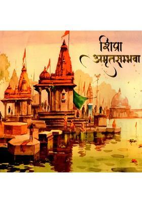 Shipra Amrit Sambhava