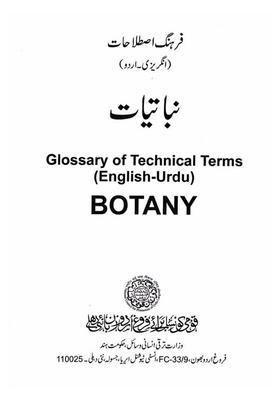 Botany Glossary Of Technical Terms Englishurdu An Old And Rare Book