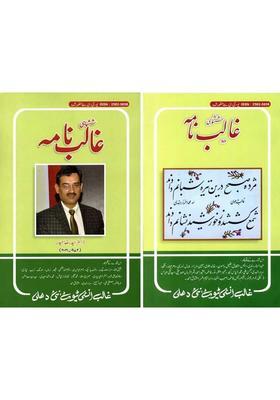 Shashmahi Ghalibnama In Urdu January To December Vol Set Of Books