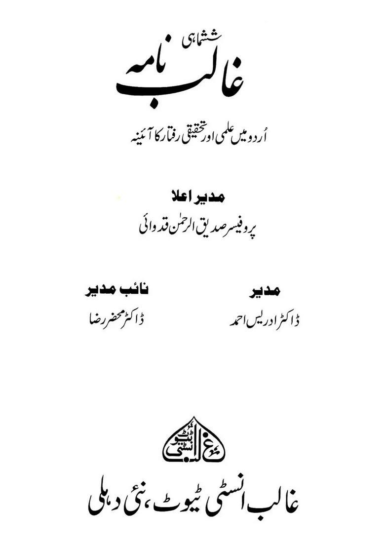 Shashmahi Ghalibnama In Urdu January To December Vol Set Of Books - Indya