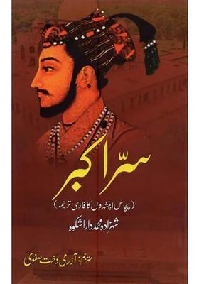 Sirreakbar Pachas Upnishdon Ka Farsi Tarjuma In Urdu