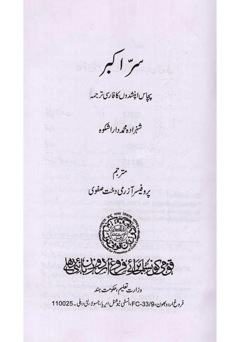Sirreakbar Pachas Upnishdon Ka Farsi Tarjuma In Urdu - Indya