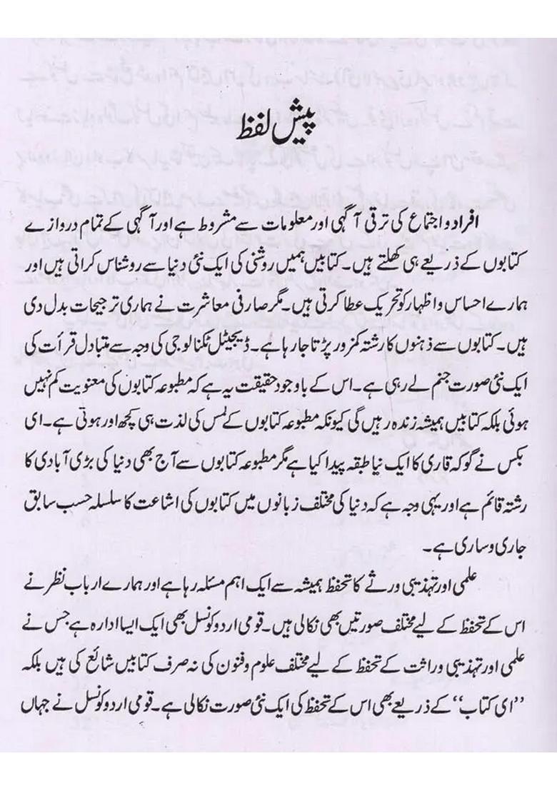 Sirreakbar Pachas Upnishdon Ka Farsi Tarjuma In Urdu - Indya