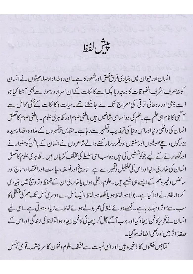 Quranekarim Ke Hindustani Tarajum Wa Tafasir Ka Ijmali Jaiza In Urdu - Indya