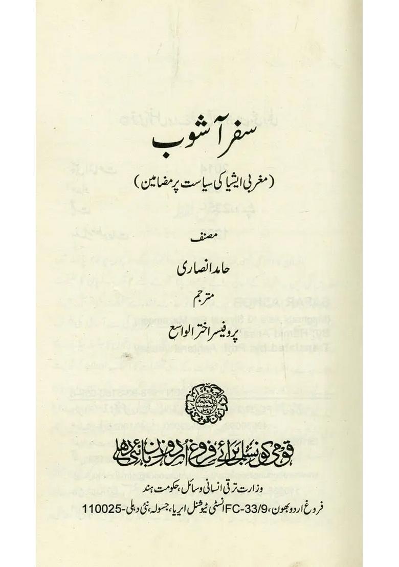 Safar Ashob Maghrabi Asia Ki Siyasat Par Mazameen In Urdu - Indya