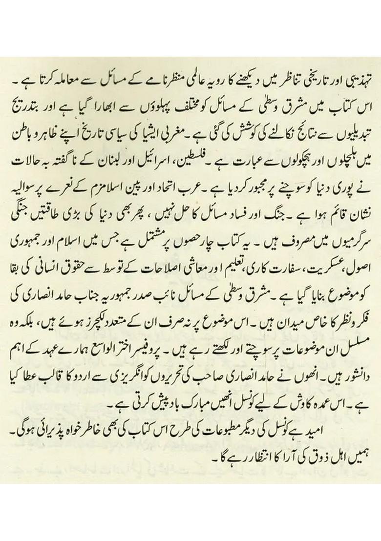 Safar Ashob Maghrabi Asia Ki Siyasat Par Mazameen In Urdu - Indya