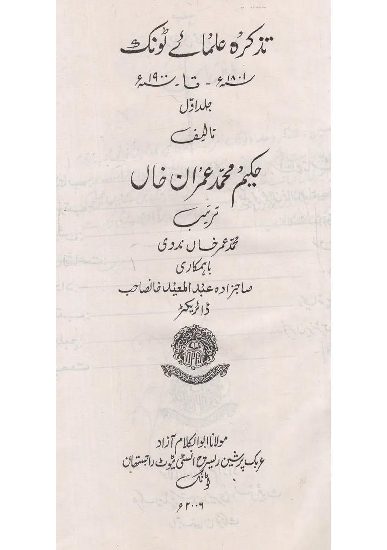 Tazkira Ulama Tonk Shtate Volume In Urdu An Old And Rare Book - Indya