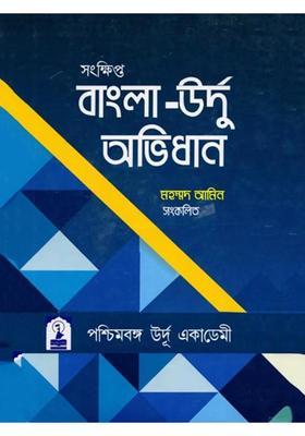 Concise Bengaliurdu Dictionary