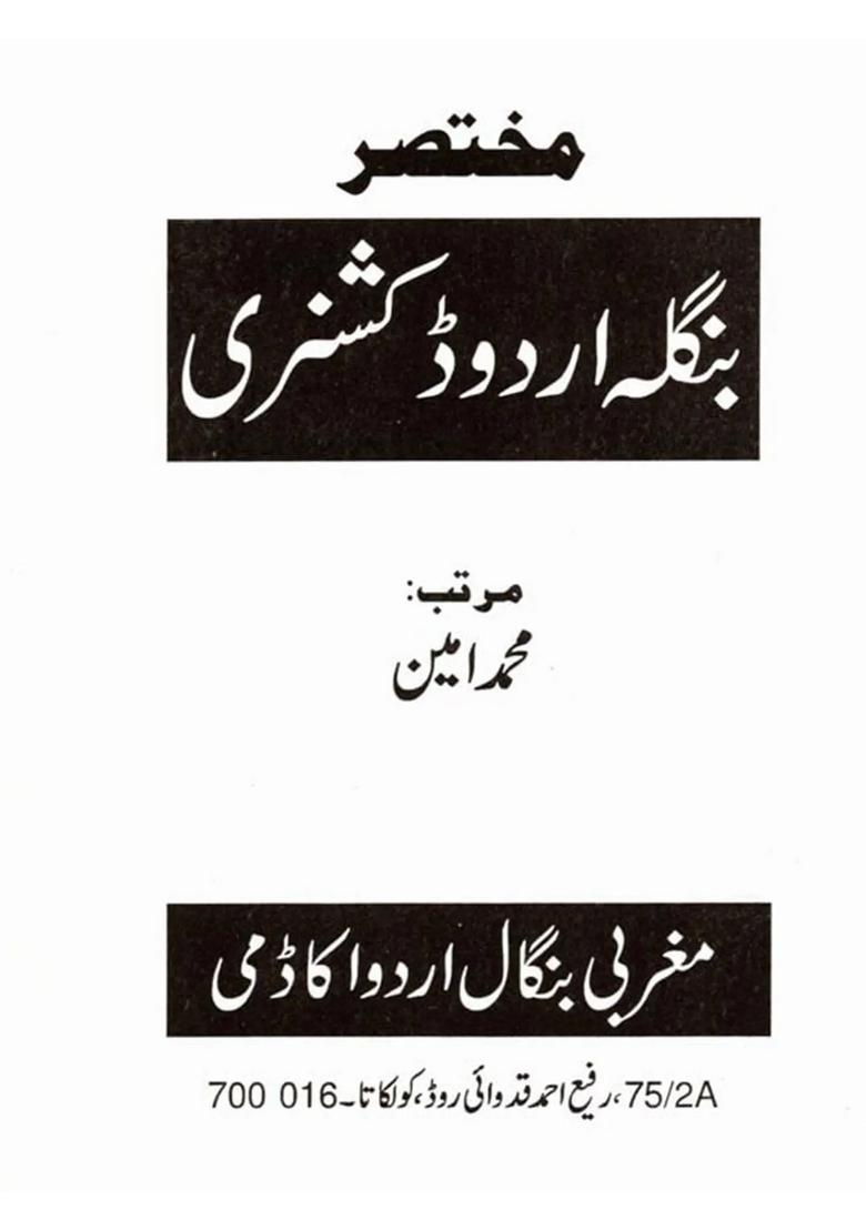 Concise Bengaliurdu Dictionary - Indya