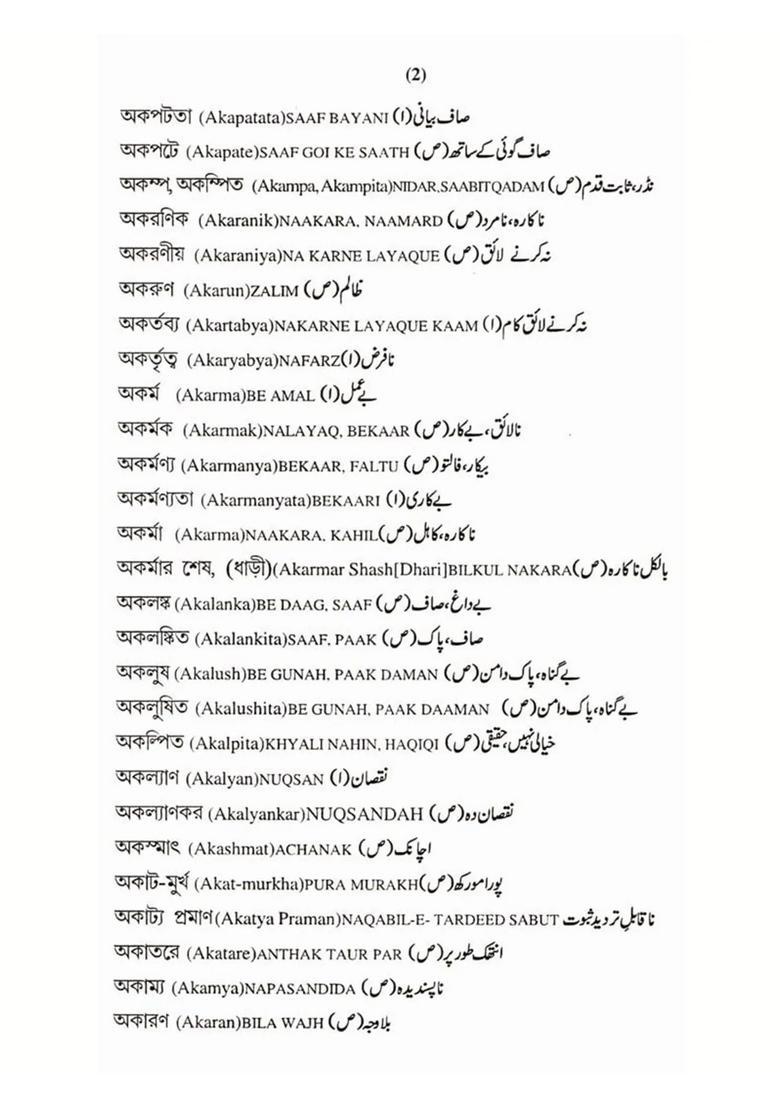 Concise Bengaliurdu Dictionary - Indya