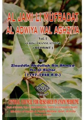 Al Jami Li Mufradat Al Adwiya Wal Aghziya Volume Urdu
