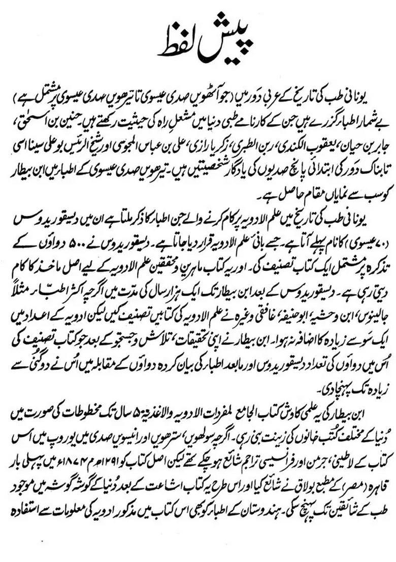 Al Jami Li Mufradat Al Adwiya Wal Aghziya Volume Urdu - Indya