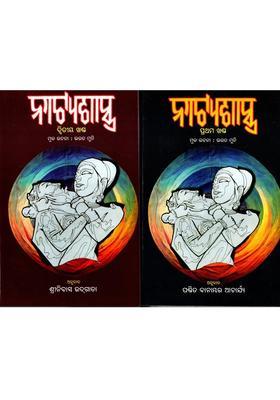 Natyashastra Upto Th Chapter And Th To Th Chapter In Oriya Set Of Volumes