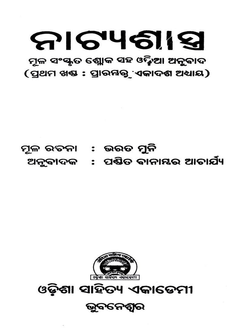 Natyashastra Upto Th Chapter And Th To Th Chapter In Oriya Set Of Volumes - Indya