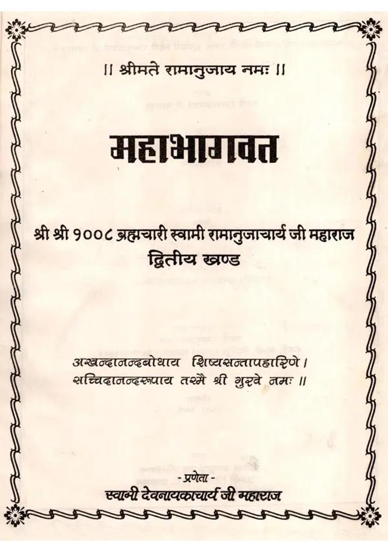 Mahabhagwat Shri Shri Brahmachari Swami Ramanujacharya Ji Maharaj An Old And Rare Book - Indya