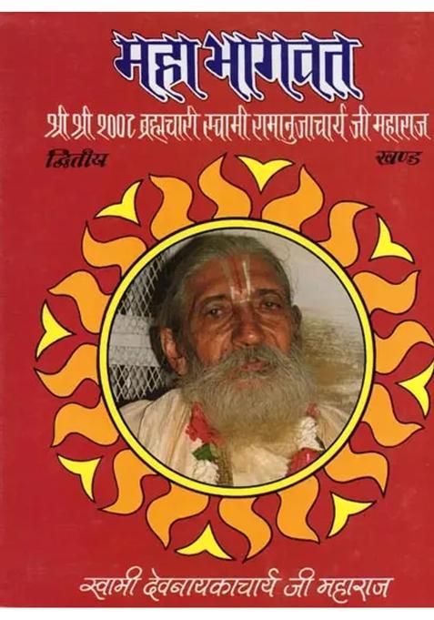 Mahabhagwat Shri Shri Brahmachari Swami Ramanujacharya Ji Maharaj An Old And Rare Book