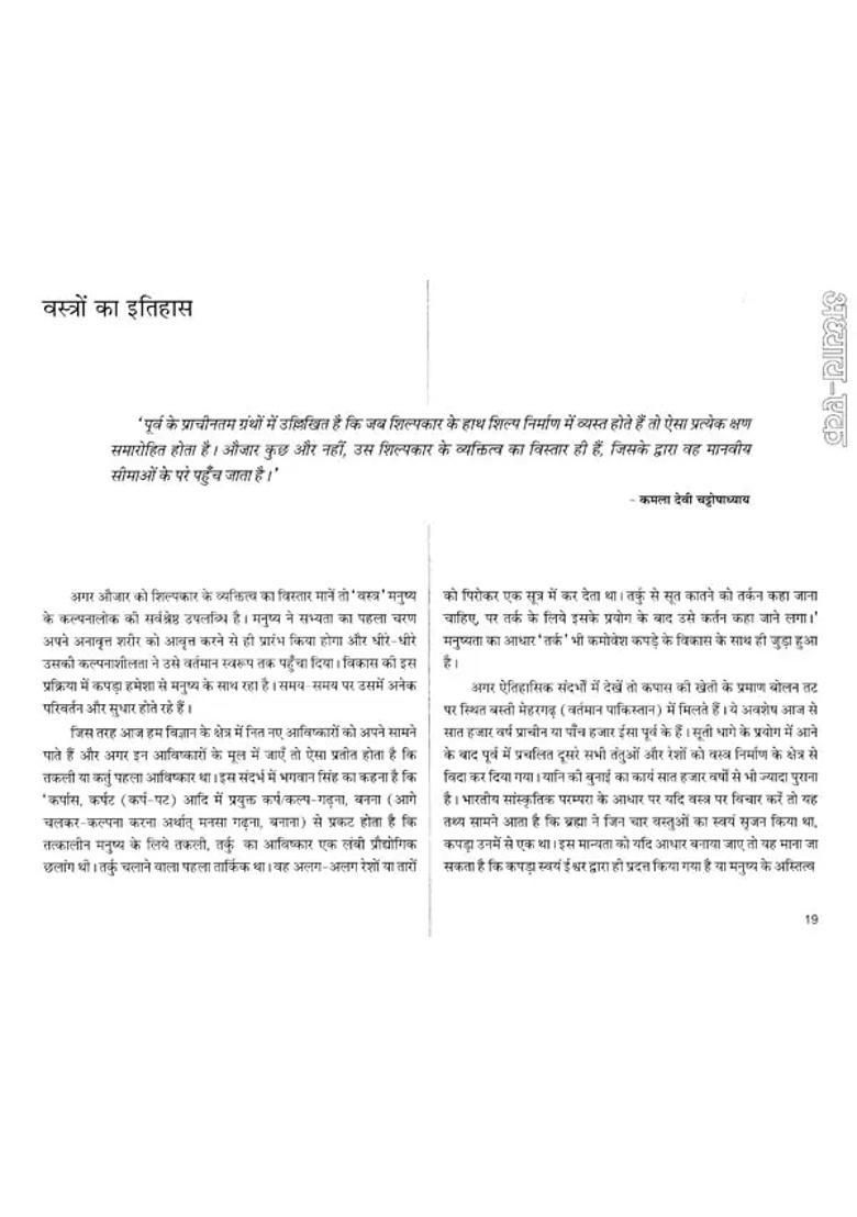 Tantuja Vastra Bunai Parampara Par Kendrit - Indya