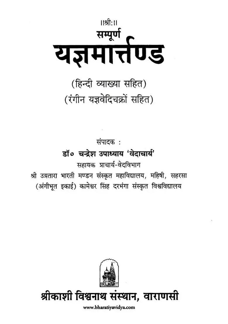 Complete Yajna Martandawith Hindi Explanationwith Colored Yajna Altar Wheels - Indya