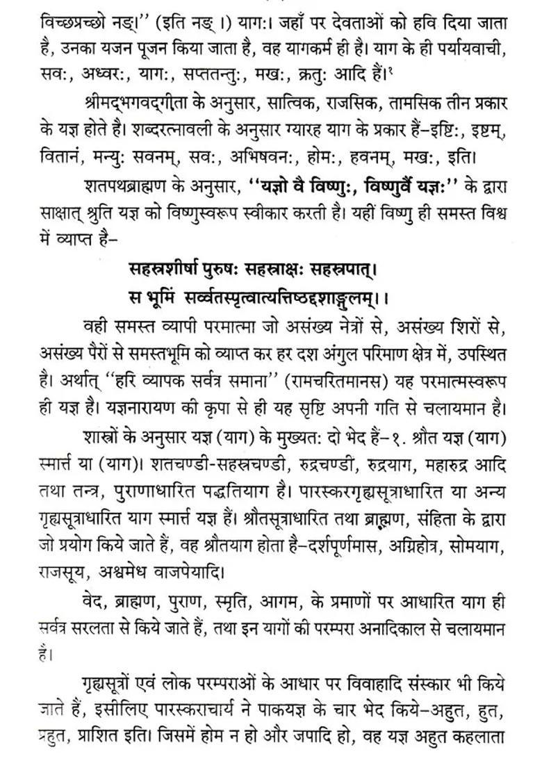 Complete Yajna Martandawith Hindi Explanationwith Colored Yajna Altar Wheels - Indya