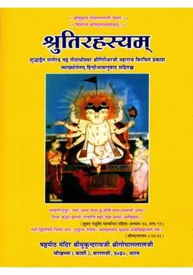 Shrutirahasyam Manifested By His Holy Feet Of His Holiness Shrimadgoswami Shri Giridharji Maharaj Of Kashi With Interpretation By Ram Krishna Bhatt