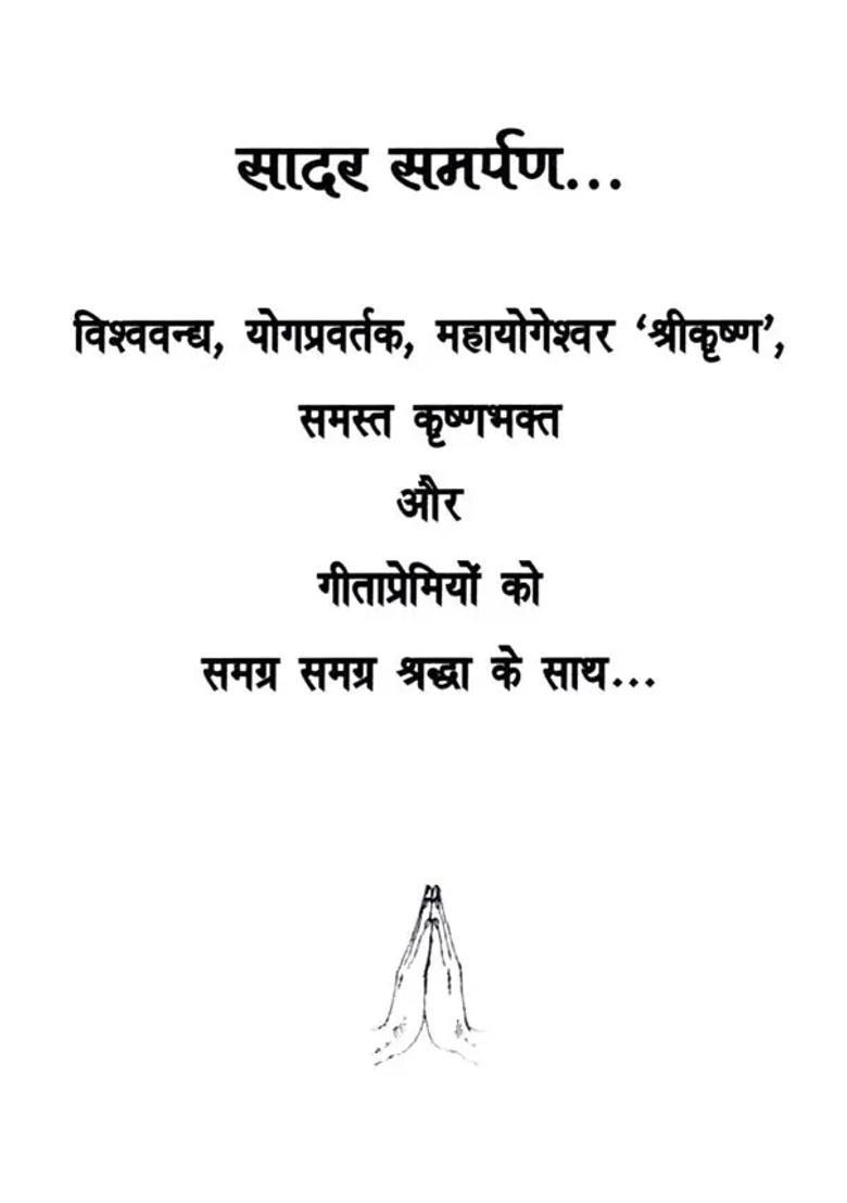 Sambhavami Yuge Yuge Geeta Chintan - Indya