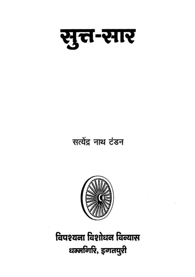 Sutta Sar Set Of Volumes - Indya