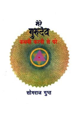 My Gurudev Is Beyond Saying