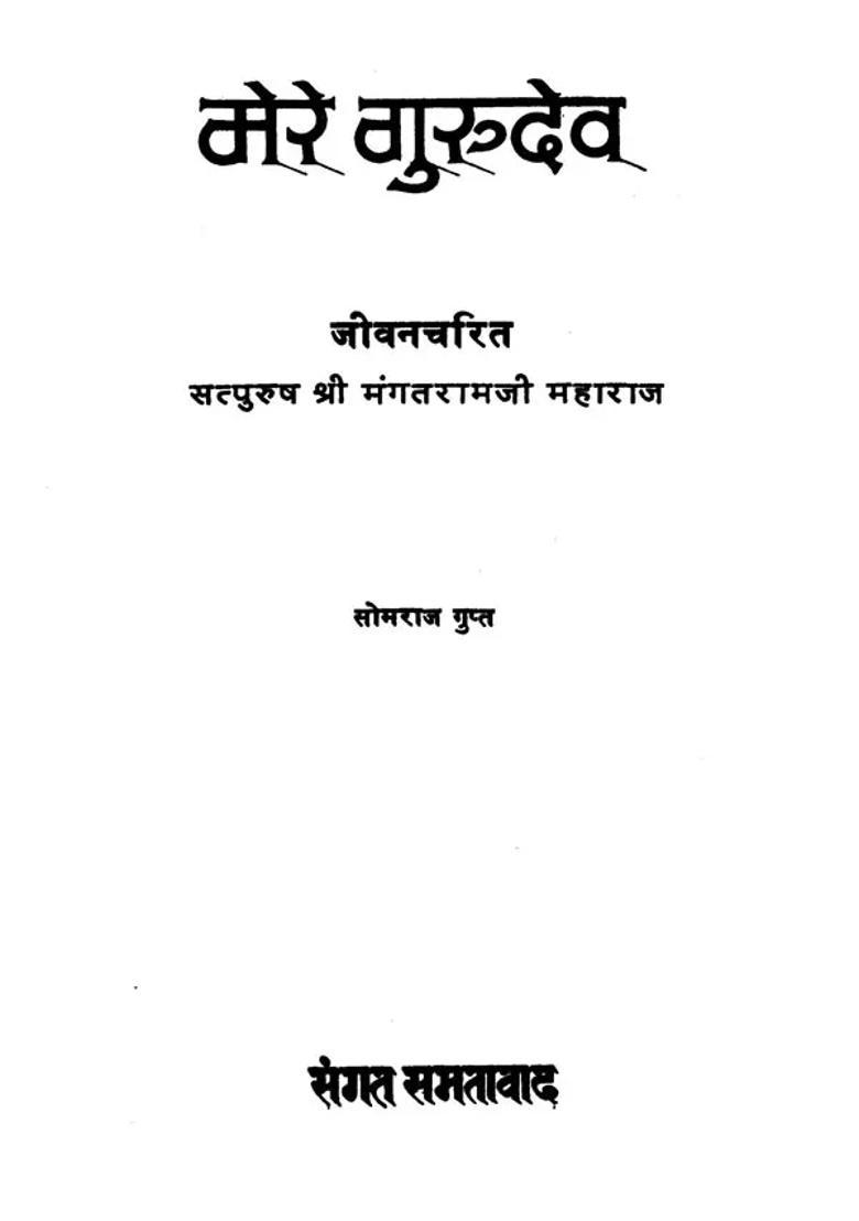 My Gurudev Is Beyond Saying - Indya