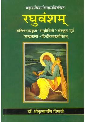 Raghuvansham Of Kalidasa