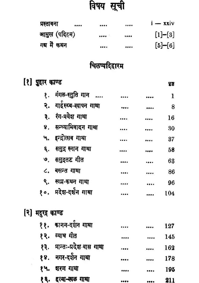 Chilappadiharam Of Ilango Adihal In Hindi Adi Tamil Mahakavya An Old And Rare Book - Indya