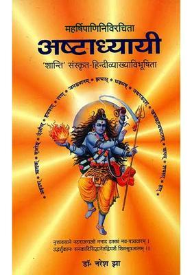 Ashtadhyayi Of Panini Sanskrit Text With Explanation In Hindi