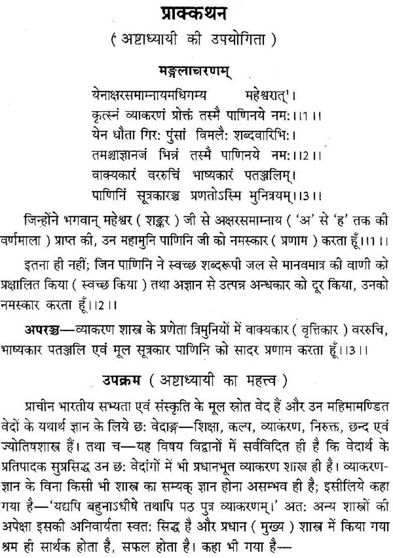 Ashtadhyayi Of Panini Sanskrit Text With Explanation In Hindi - Indya