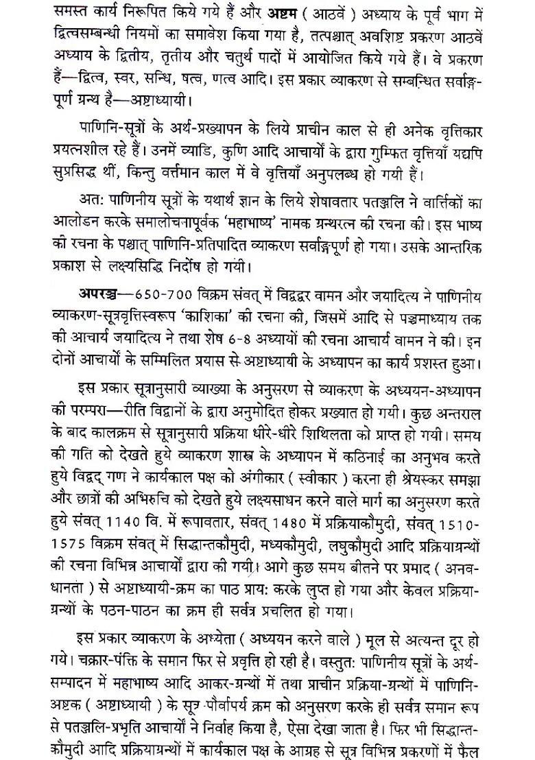 Ashtadhyayi Of Panini Sanskrit Text With Explanation In Hindi - Indya