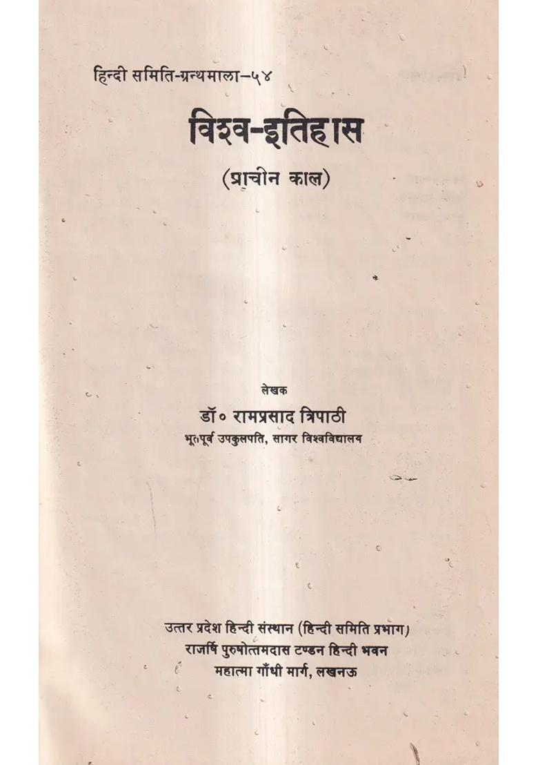 World Historyancient Times With Pinhold Book An Old And Rare Book - Indya